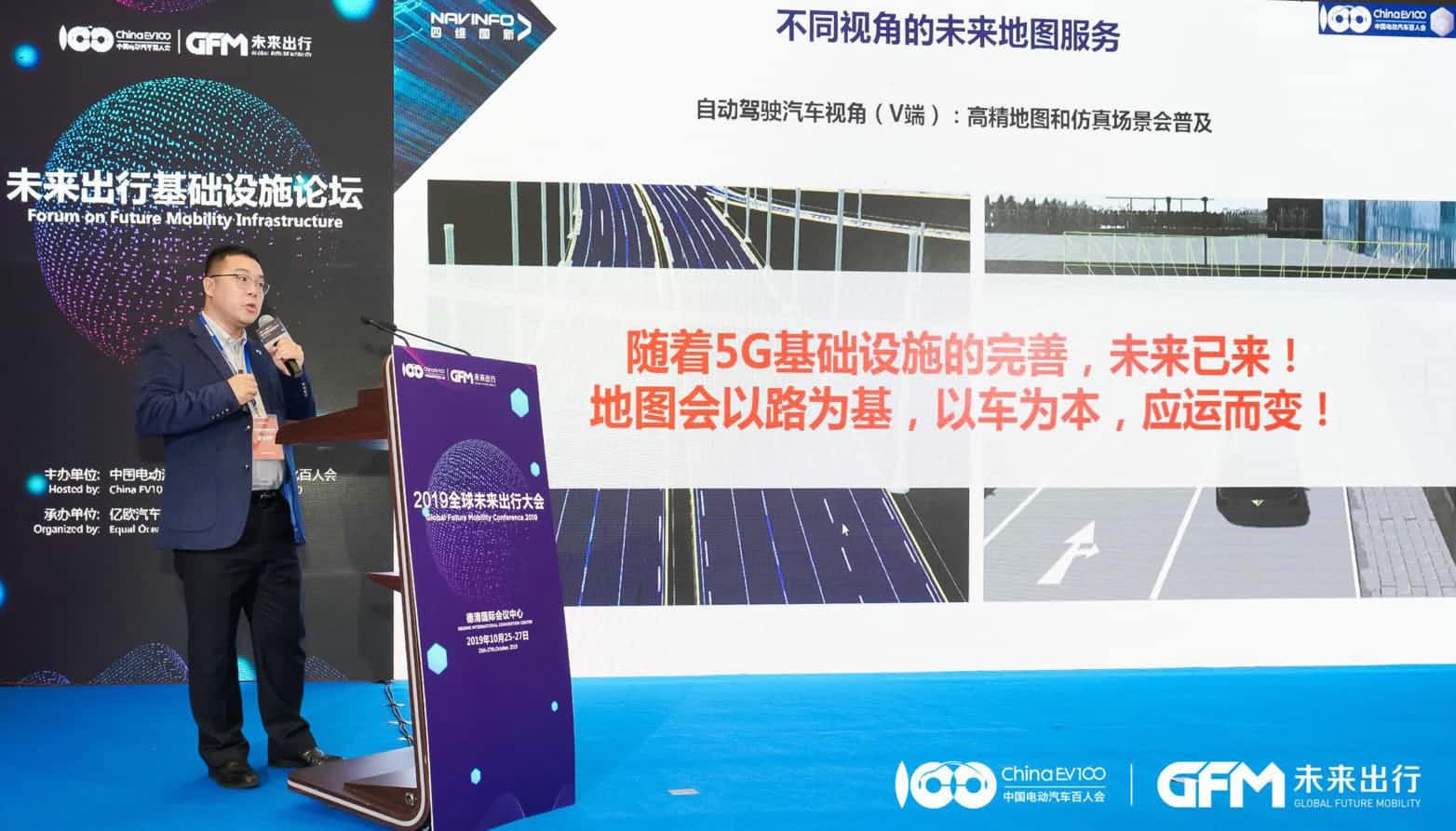 巅峰国际郭磐石：当智能地图结合智慧道路，出行未来将被改写