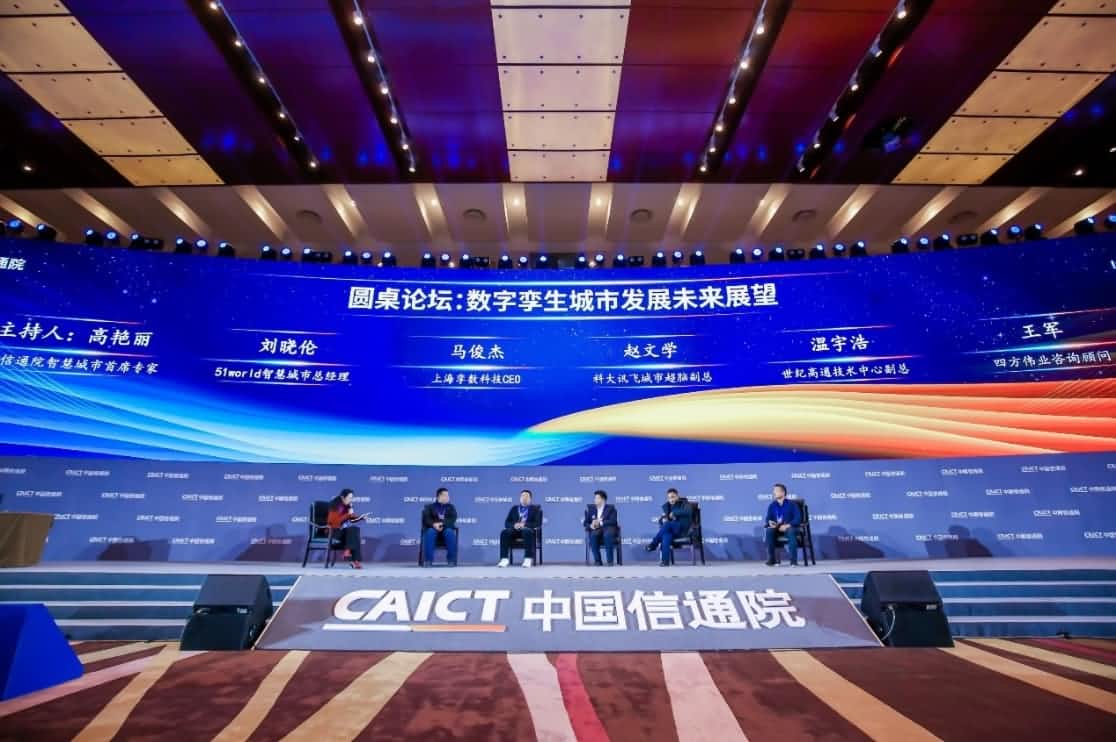 世纪高通参编《数字孪生城市白皮书（2020年）》 赋能新型智慧城市建设
