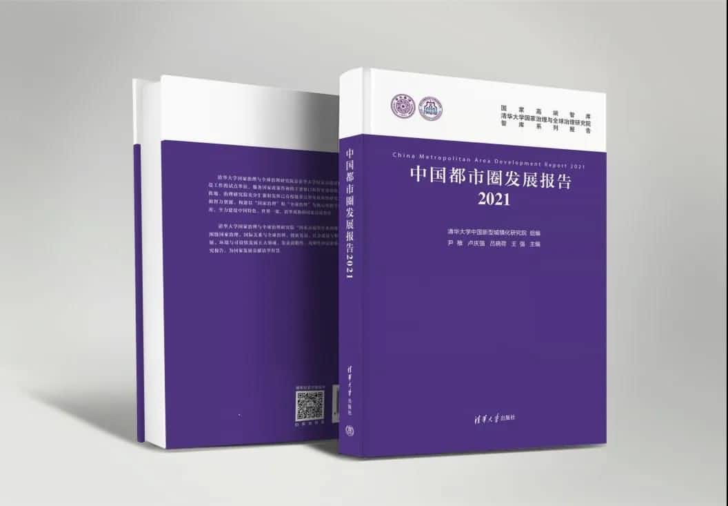 巅峰国际旗下世纪高通参编的《中国都市圈开展报告2021》即将发布 