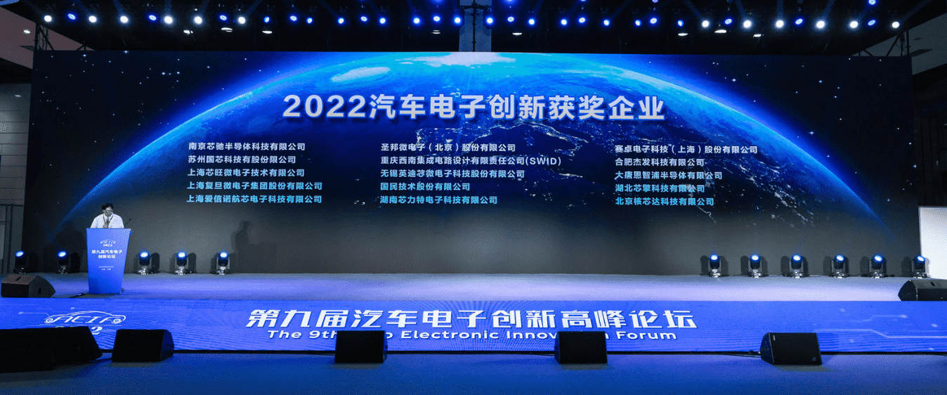 ICDIA2022大会 | 杰发科技荣获“汽车电子创新奖” 多款芯片入选《汽车电子芯片创新产品目录》