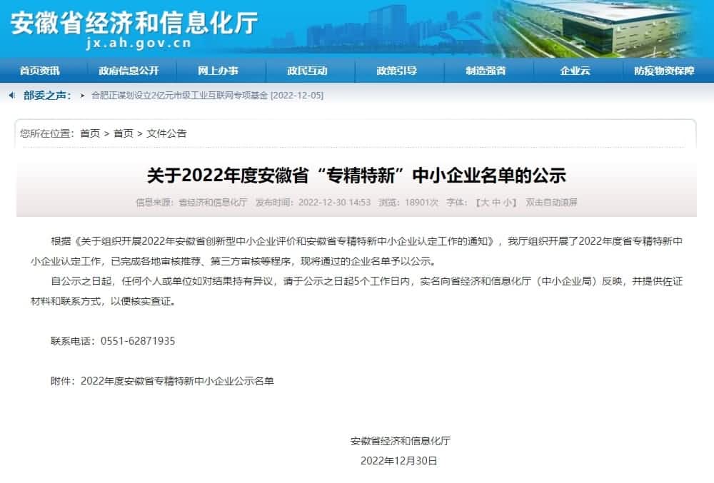 巅峰国际旗下杰发科技获2022年度安徽省“专精特新”企业称号