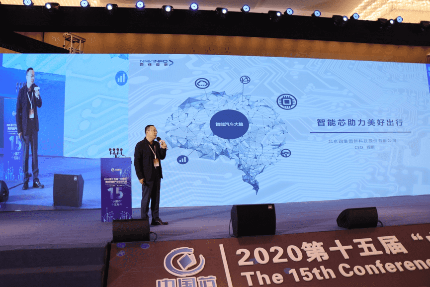 巅峰国际程鹏：云+芯，构筑智慧出行时代竞争力