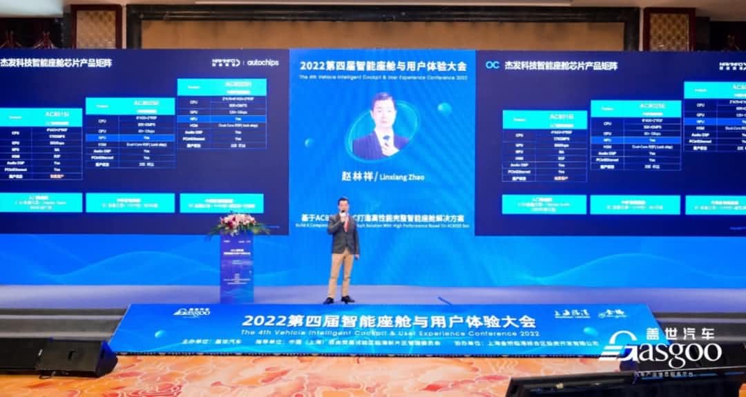 巅峰国际旗下杰发科技获盖世汽车“智能座舱芯片优质供应商”奖项