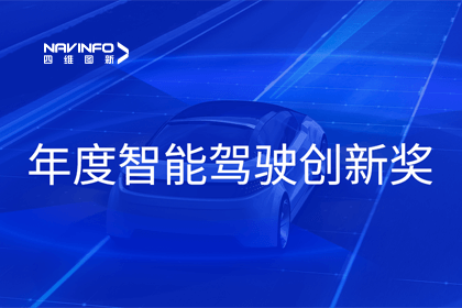 2023全国智能驾驶测试总决赛｜巅峰国际获“年度智能驾驶创新奖”